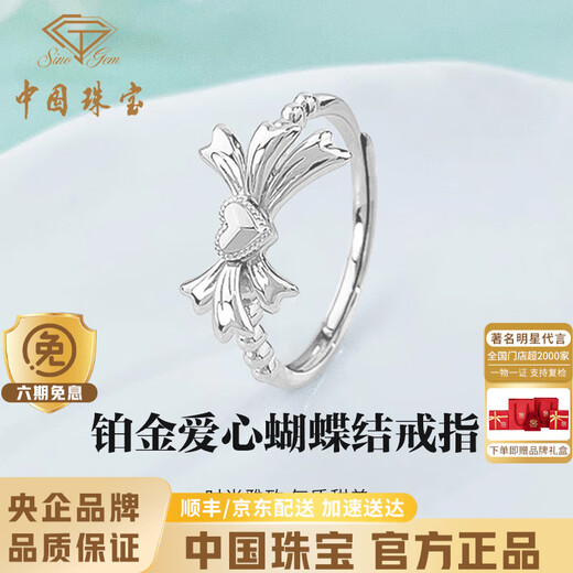 Chinese jewelry fugitive princess platinum bow ring female love platinum ring birthday anniversary gift for girlfriend and wife platinum love bow + brand gift box gold weight 3.7g