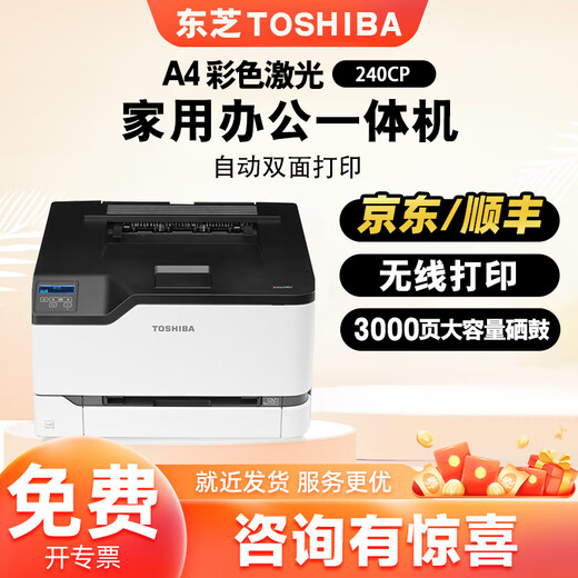 Toshiba 240CP 220CS color laser wireless double-sided commercial printer copy and scan all-in-one home A4 printer 240CP single-function printer automatic double-sided printing