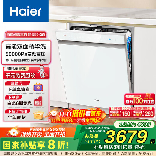 Haier W5000S double-sided washing built-in household dishwasher 15 sets large capacity 80 double micro steam washing first-level water efficiency 120h long-lasting storage smart door opening quick drying double-sided washing EYBW152266W EU1 ice white