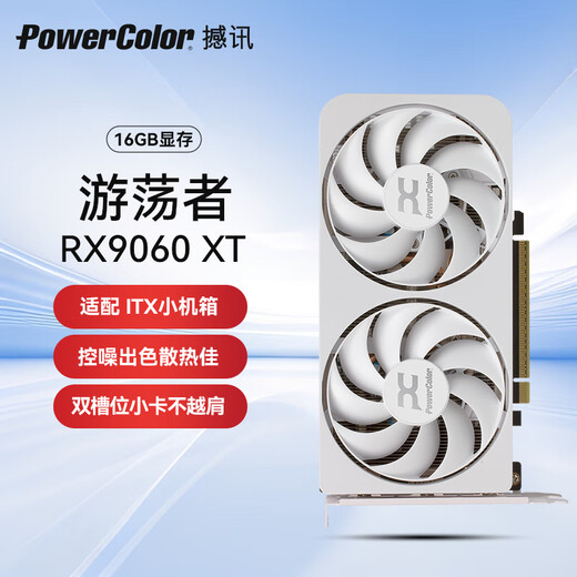 撼讯AMD RADEON RX 9060XT游荡者白 16G电竞游戏独立显卡台式机独显