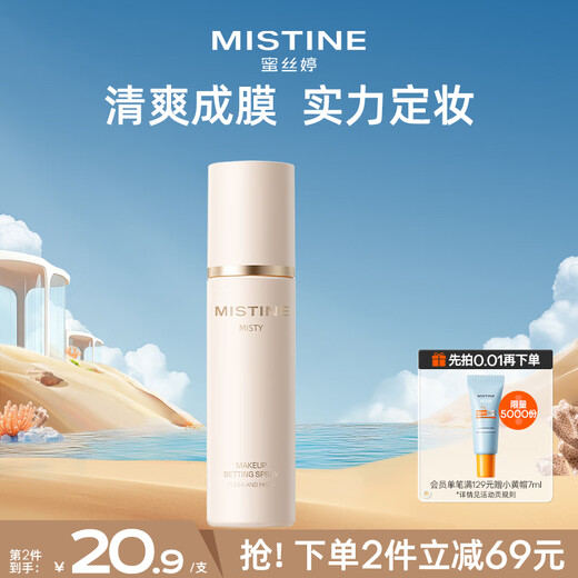 Mistine Mistine makeup setting spray, long-lasting clear and soft mist, suitable for oily skin. A birthday gift for your girlfriend for oily skin.