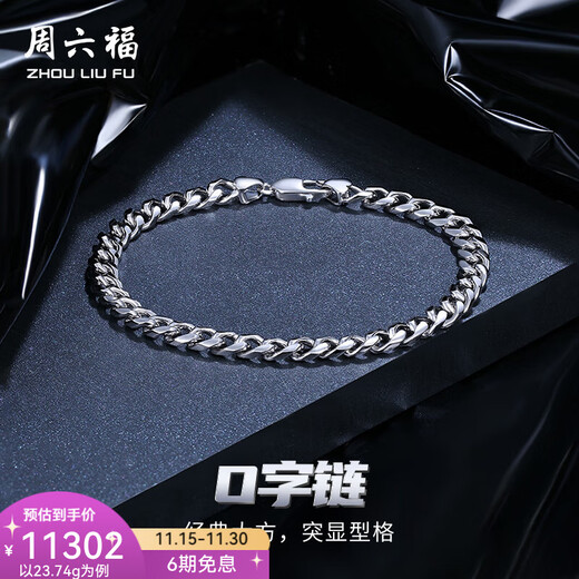 Saturday Fortune (ZLF) pt950 platinum bracelet men's fashion trendy brand Cuban bracelet personalized platinum men's bracelet 18cm-23.74g