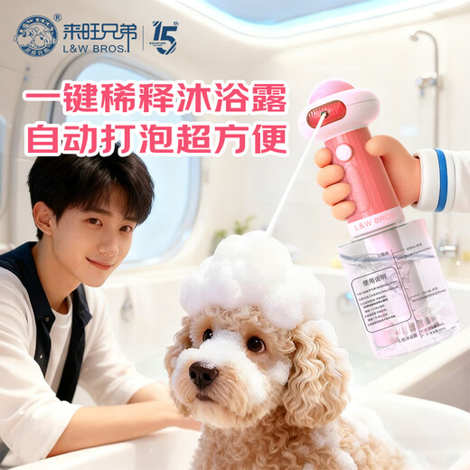 Laiwang Brothers pet shower gel foaming machine dog bath bubbler automatic dilution shower gel PRO pink