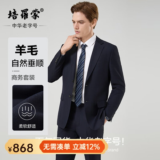 BAROMON wool anti-wrinkle no-iron suit men's complete suit suit business formal attire two-piece professional suit navy blue 170D Please note the size of the trousers