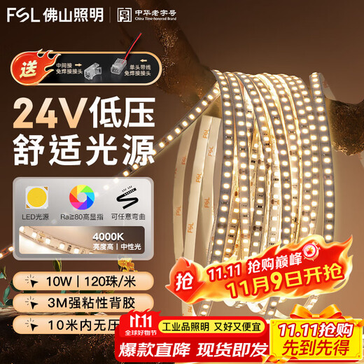 FSL Foshan Lighting low-voltage lamp with led soft light strip ceiling trough ambient lighting highlight 120 beads * 2835 DC24V10W neutral light 8mm 10 meters package