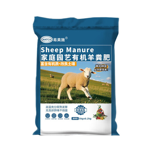 Pure sheep manure fermented organic fertilizer 10 Jin Jin is equal to 0.5 kg. General purpose fertilizer for vegetable garden, flower and fruit tree farming and household fertilizer. Inner Mongolia fermented pure sheep manure fertilizer 10 Jin Jin is equal to 0.5 kg.