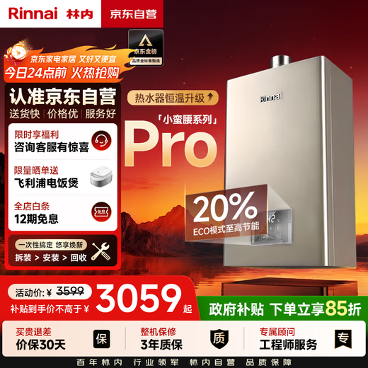 Rinnai Xiaomanyao Pro 13 liters of natural gas water heater, 15% national subsidy, constant temperature and low water pressure start, ECO energy saving 13GD32 (JSQ26-GD32)