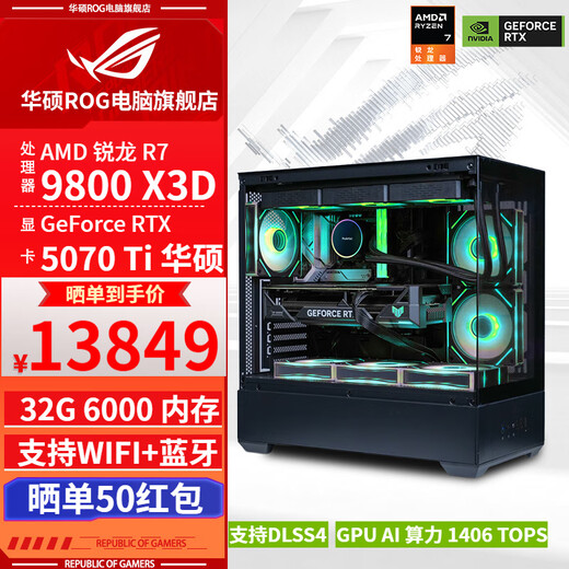 ASUS ROG family bucket 9800X3D RTX5070Ti RX9070XT thousand frames e-sports assembly computer e-sports game desktop design AI rendering DIY assembly desktop complete machine with two 9800X3D+RTX5070Ti