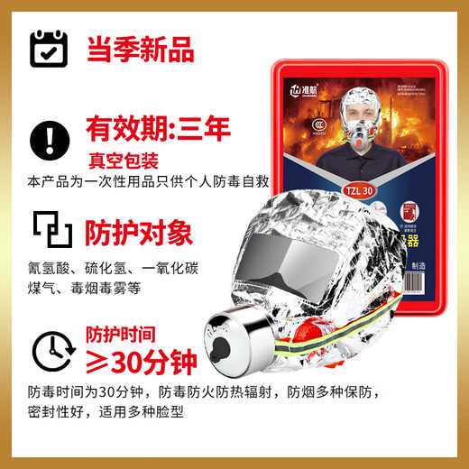 Zhunhang gas mask, anti-smoke mask, fire mask, fire extinguisher, fire escape mask, upgraded to high quality, national standard 3C fire protection certification