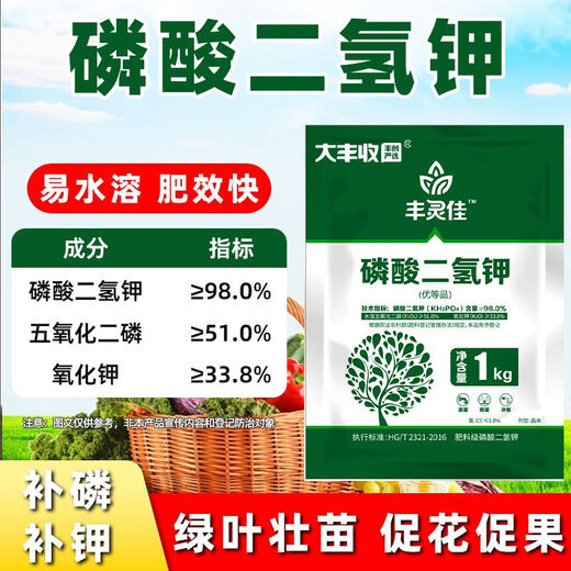 Potassium dihydrogen phosphate small package vegetable tomato flower fertilizer potash fertilizer foliar fertilizer water soluble 25 kg * 1 bag (large package)