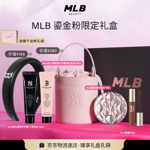 MLB Gilded Powder Limited Gift Box New and Old Flower Cushion #1C Fair Skin Color Thousand Gold Powder NY Bucket Bag Lip Cream Black Hair Hoop
