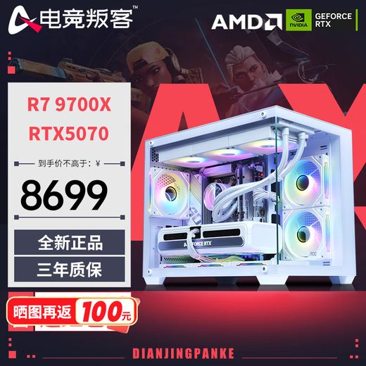 E-sports rebel AMD Ryzen R7 9700X/7800X3D/9800X3D/5070Ti/5080/5090D host diy assembly computer desktop machine assembly machine thousand frames e-sports configuration one 9700X+RTX5070