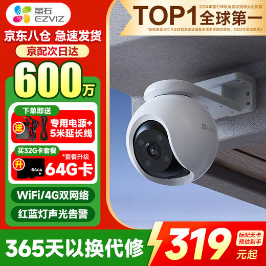 EZVIZ H8 surveillance camera 6 million wireless WiFi mobile phone remote monitoring 4G traffic waterproof and dustproof visual pan/tilt 360-degree panoramic view with night vision red and blue light sound and light alarm WiFi+4G H8 6 million standard no card + 30 days cloud storage