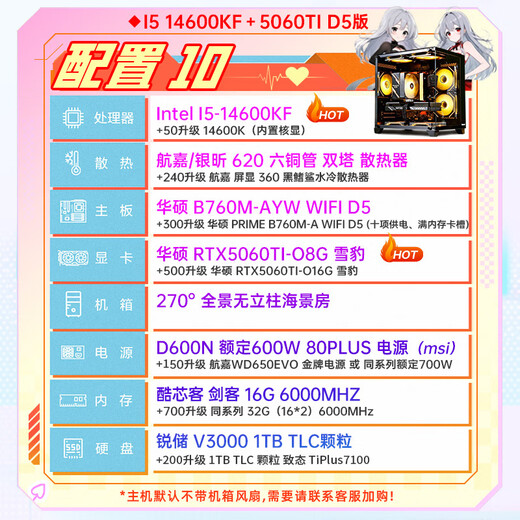 ASUS family bucket 13400F/14600KF/RTX5060 independent display sea view room assembly computer game e-sports live rendering design desktop host DIY complete machine I5 14600KF+5060Ti | D5 version