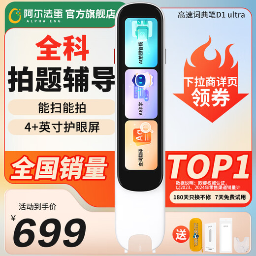Alpha Egg High-speed Dictionary Pen D1Ultra Elementary School High School General Photography Problem Solving English Reading Pen Translation Artifact English-Chinese Electronic Dictionary Scanning Translation Pen Word Scanning Pen New Product-High-speed Dictionary Pen D1Ultra 64GB
