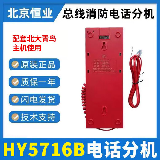 Beida Jade Bird fire telephone extension HY5716B telephone extension Jade Bird telephone extension bus type HY5716B telephone extension
