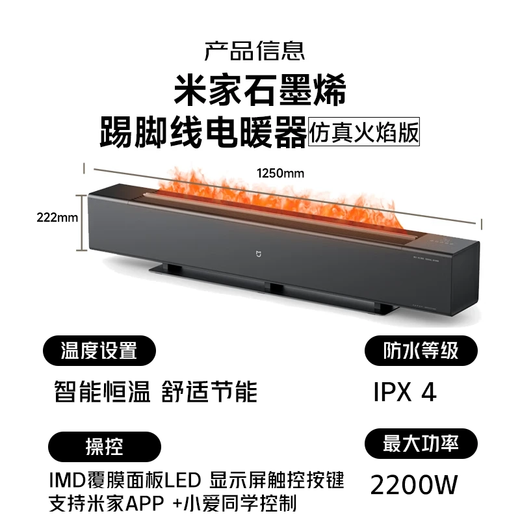 Mijia Xiaomi APP Smart CCTV2 Consumer Proposition Display Product Graphene Baseboard Electric Heater Flame Version Dual Graphene OCC Home TJXDNQ06ZM
