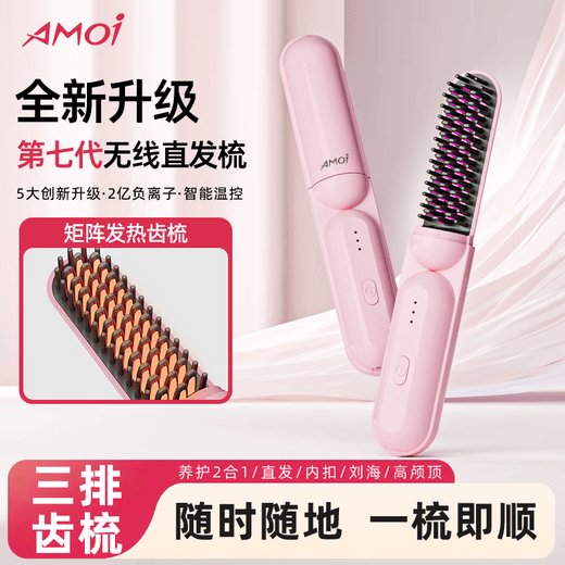 Amoi Wireless Capsule Straightening Comb Negative Ion Charging Electric Curling Iron Portable Straightening Plinth Wet and Dry Artifact Gift Girl Birthday Mother's Day Gift Luxurious Beige