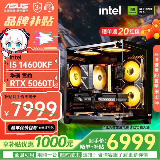 ASUS family bucket 13400F/14600KF/RTX5060 independent display sea view room assembly computer game e-sports live rendering design desktop host DIY complete machine I5 14600KF+5060Ti | D5 version