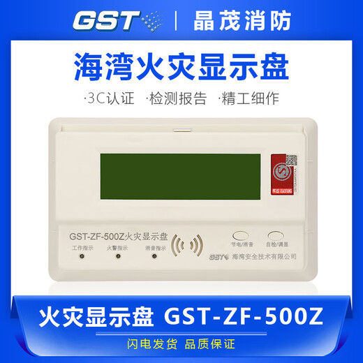 Gulf fire alarm area fire display panel Chinese character floor display GST-ZF-500