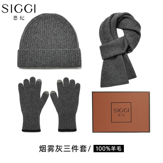 Siggi pure wool men's hat, scarf and gloves three-piece suit autumn and winter warm birthday and New Year gift box for boys