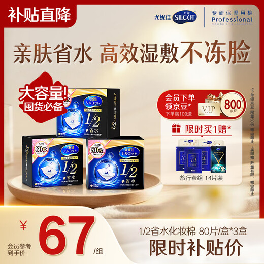 Silcot Unicharm 1/2 water-saving wet compress cotton cotton spa moisturizing makeup remover soft disposable portable 240 pieces