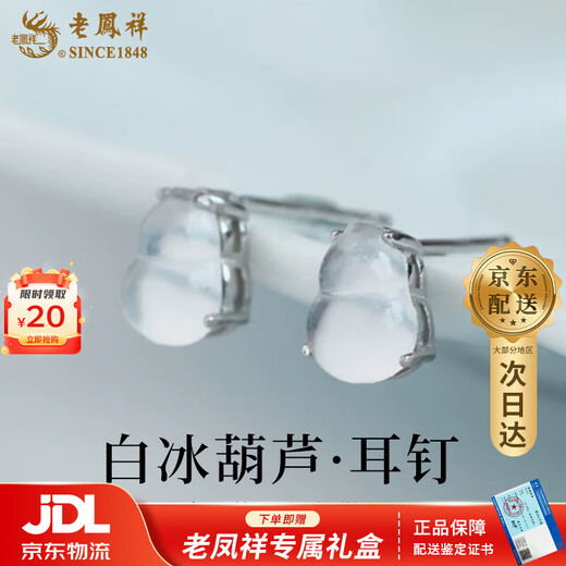 Lao Fengxiang Chalcedony Earrings Women's Gourd Earrings Silver Genuine Women's Practical Birthday Gift for Girlfriends Shipped from Jingdong Bacura *Same day/next day delivery-