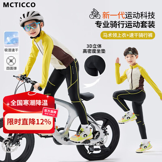 McTicco children's cycling suit suit boys' quick-drying sportswear professional bicycle with cushion big children's tights training clothes 10201 bright yellow + 27515 yellow with cushion 140 140cm