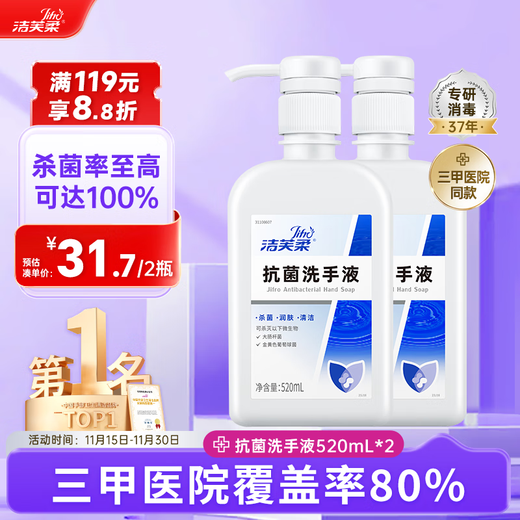Jiefurou Antibacterial Hand Sanitizer 520mL*2 Medical Cleaning, Sterilizing, Disinfecting, Moisturizing and Unscented Family Children's Hand Sanitizer Non-Washable