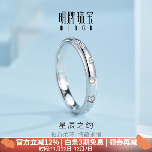 Ming brand jewelry platinum ring Pt950 platinum star promise ring BFM0097 platinum ring size 12 about 4.21 grams