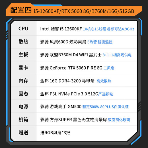 GALAX family bucket sea view room i5 12600KF/14600KF/RTX5060/5060Ti design live game e-sports delta assembly computer DIY assembly machine desktop configuration four 12600KF+5060 basic version