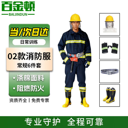 Baginton firefighting suit complete set, same day/next day delivery, 02 six-piece combat suit, emergency rescue fire-fighting suit set, clothes 175-185, shoes 43
