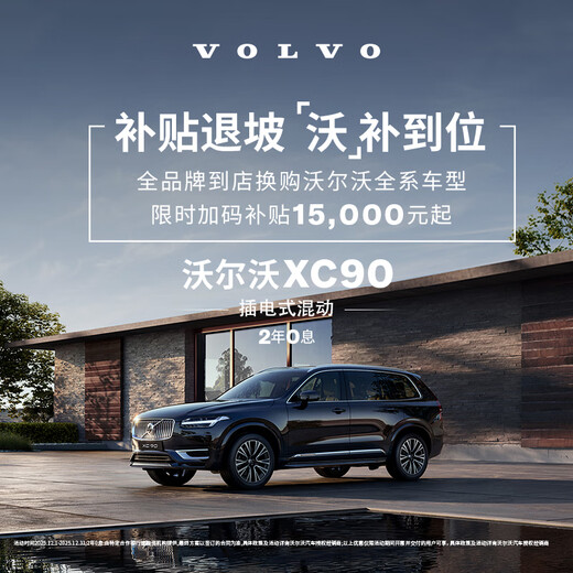 XC90 Plug-in Hybrid Volvo Cars Car Purchase Deposit Volvo RECHARGE Four-wheel Drive Long Range Zhizun Deluxe Edition