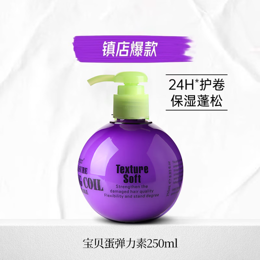 Fage Baby Egg Curl Hair Elastin Moisturizing Hair Care Special Essence for Styling and Curling Women's Hair After Perm 250ml*1