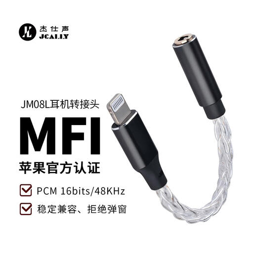 Jieshisheng JM08L small tail decoding amp headphone adapter MFi certified silver-plated Lightning mobile phone professional audio external lossless music player JM08L HIFI black