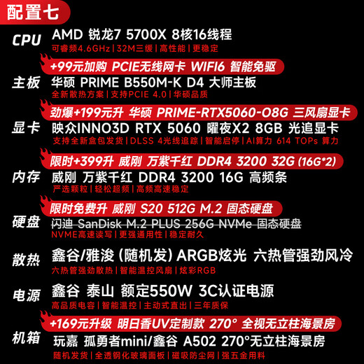 AMD Ryzen 7 R7 5700X/9700X host/RTX5060TI/5070Ti/7650GRE/RTX5060 gaming desktop computer host complete DIY assembly machine R7 5700X+RTX5060丨Seven accessories
