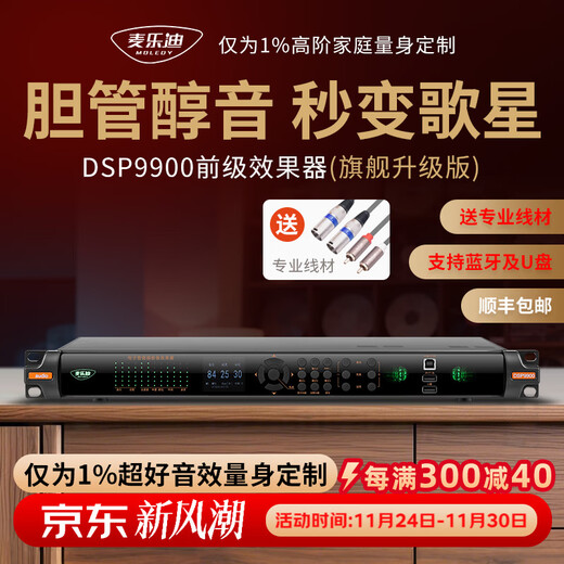Melody DSP9800 Karaoke Reverberator Digital Audio Preamp Effector Home Theater Anti-Howling Mixer Processor Dual-Screen Display Anti-Howling Microphone Reverberator DSP9900 Ultimate Effector (Including Cable)