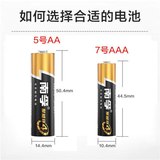 Nanfu alkaline battery No. 5 No. 7 AA No. 5 1 capsule aaa No. 7 battery children's toy blood glucose meter remote control wall clock mouse keyboard smart door lock racing car Nanfu 5 capsules No. 5*12 capsules + No. 7*12 capsules