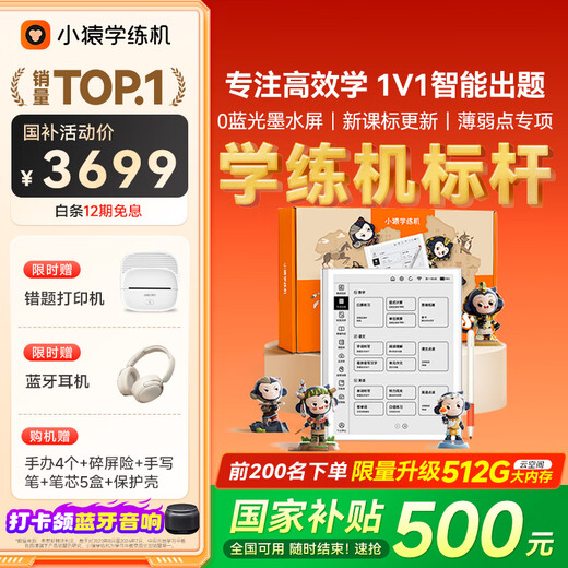 Xiaoyuan learning machine is on sale, 2025 upgrade to 512G cloud memory, Yuanfudao ink screen learning machine for the beginning of the school year, tablet homework correction and tutoring for primary and secondary school students, accurate learning, national supplement S2 Qiyu gift box