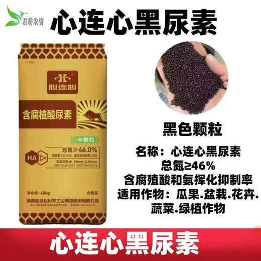 Xinlianxin urea contains humic acid, pickled melons, fruits and vegetables, home gardening top dressing, general quick-acting nitrogen fertilizer, agricultural fertilizer Xinlianxin urea, containing humic acid, black general fertilizer 40kg shipped in original package