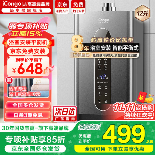 ICongo high-end brand, free door-to-door installation, gas water heater for household balanced thermostatic bathroom, 12L 12L starry sky gray, bathroom-specific, precise constant temperature + air leakage protection, liquefied gas (20Y)