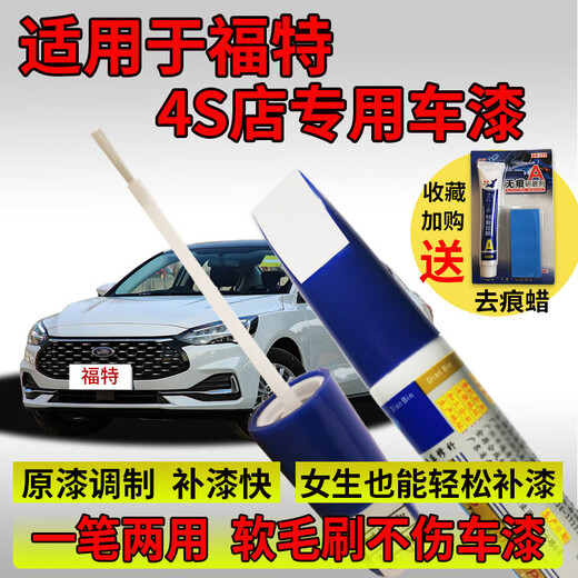 Dianbin is suitable for Ford Mondeo Focus Escort Explorer Touch-up Paint Pen Car Scratch Repair Artifact Tanzanite Blue