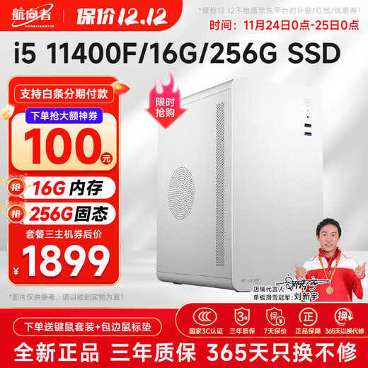 Navigator/Acer i5 13400/16G/1TB Enterprise Procurement Office Design Commercial Multi-screen Home Large Capacity Gaming Desktop Computer Host DIY Assembly Computer Complete Set Three i5 11400F丨16G丨256G SSD