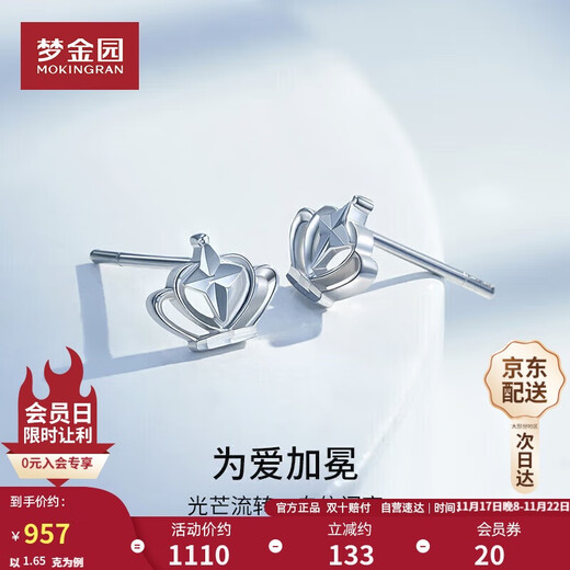 Mengjinyuan Platinum Earrings PT950 Crown Platinum Earrings as a birthday gift for your girlfriend