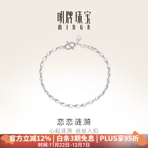 Ming brand jewelry platinum Pt950 simple and fashionable love ripples bracelet BFK0048 chain length about 16+2 cm about 2.07 grams