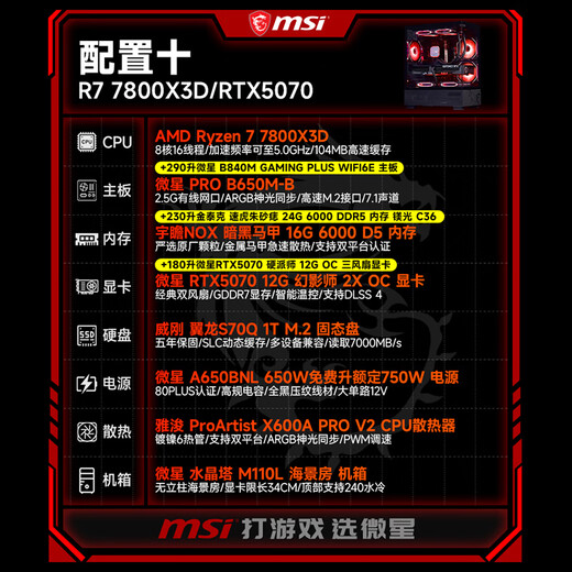 MSI AMD R7 7800X3D/9700X/5060Ti/5070/9070XT Desktop Assembly Computer Game Esports Delta Mobile Computer Host DIY Assembly Machine Configuration 10 7800X3D+RTX5070