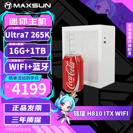 Maxxuan intel Ultra 7 265K/225 mini ITX desktop assembly computer host e-sports game efficient office corporate procurement office design rendering DIY complete machine configuration three丨U7 265K丨16G+1TB