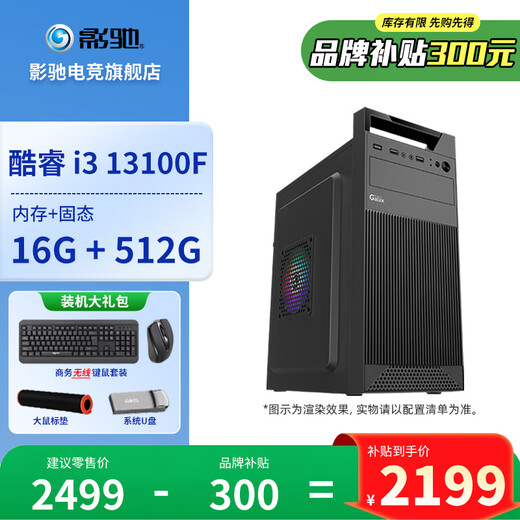GALAXY 13th Generation Intel i3 13100F/12400F/13400F Enterprise Purchaser Commercial Home Office Design Desktop Computer Host Complete Machine DIY Assembly Computer i3 13100F/16G/512G