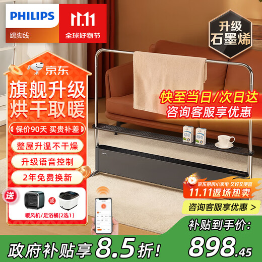 Philips (PHILIPS) graphene baseboard heater household electric heater heater electric radiator heating artifact whole house heating bathroom living room large area fast heating stove with hangers 4148KS upgraded storage rack/graphene/voice/2200W