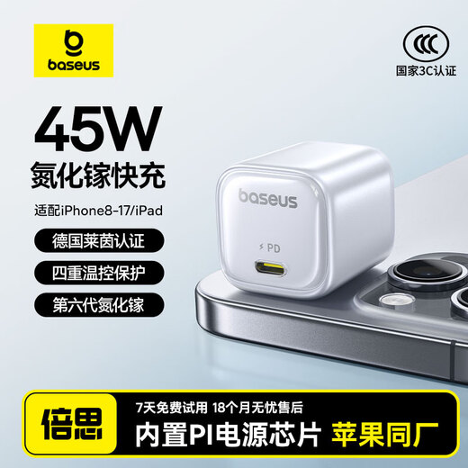 倍思同芯充 苹果17充电器pd45W兼容40W氮化镓快充头 iPhone17/16/15ProMax/Air手机ipad充电头 皓月白